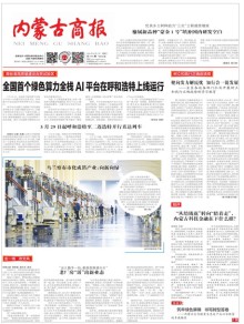 内蒙古商报(汉)