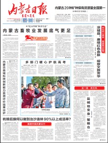 内蒙古日报(汉)期刊
